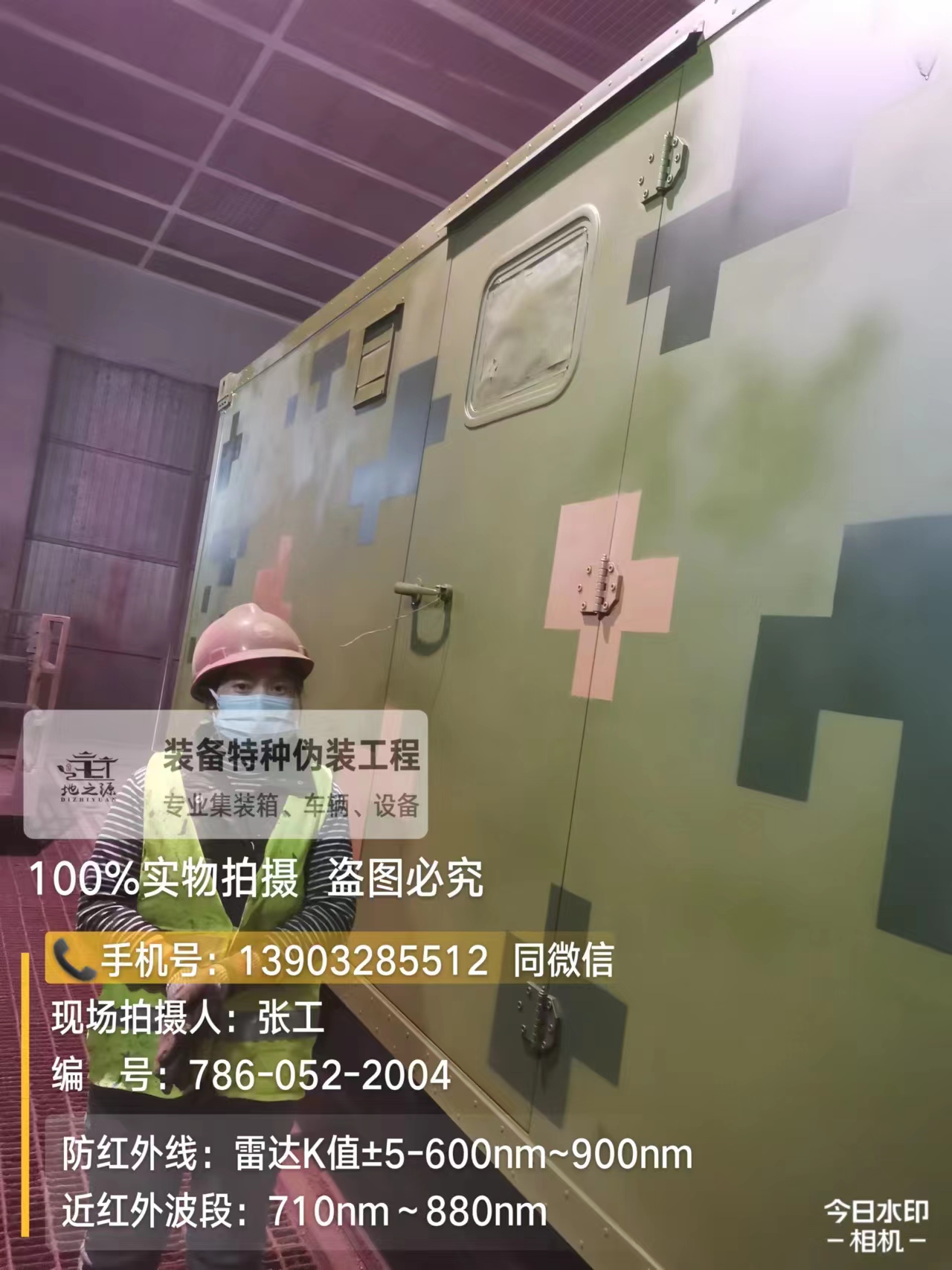 黄冈外墙迷彩漆是一种特种涂料